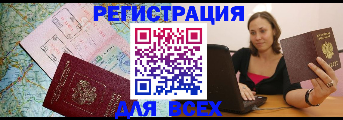 прописка ребенка в Новотроицке