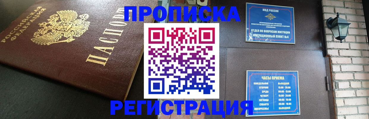 прописка паспорт в Новотроицке