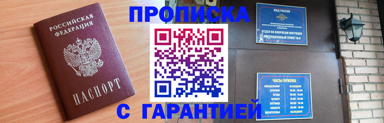 купить прописку в Новотроицке